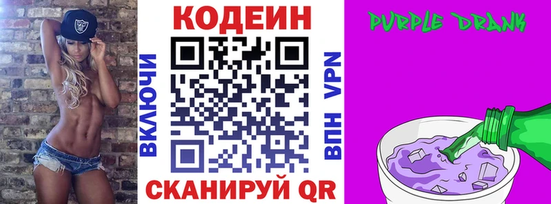 Codein напиток Lean (лин)  Ермолино 